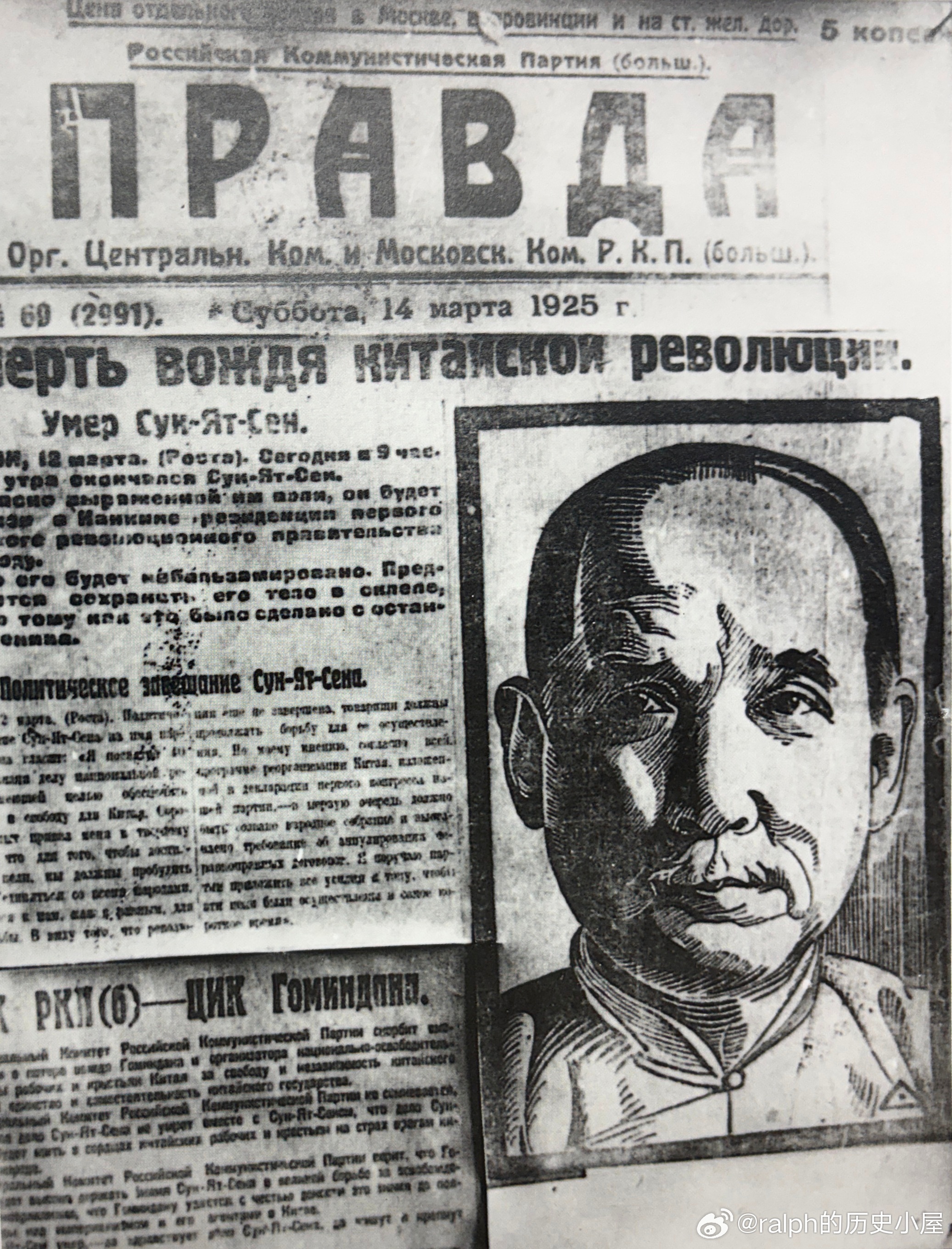 1925年3月14日苏联《真理报》发表孙中山逝世消息历史影像