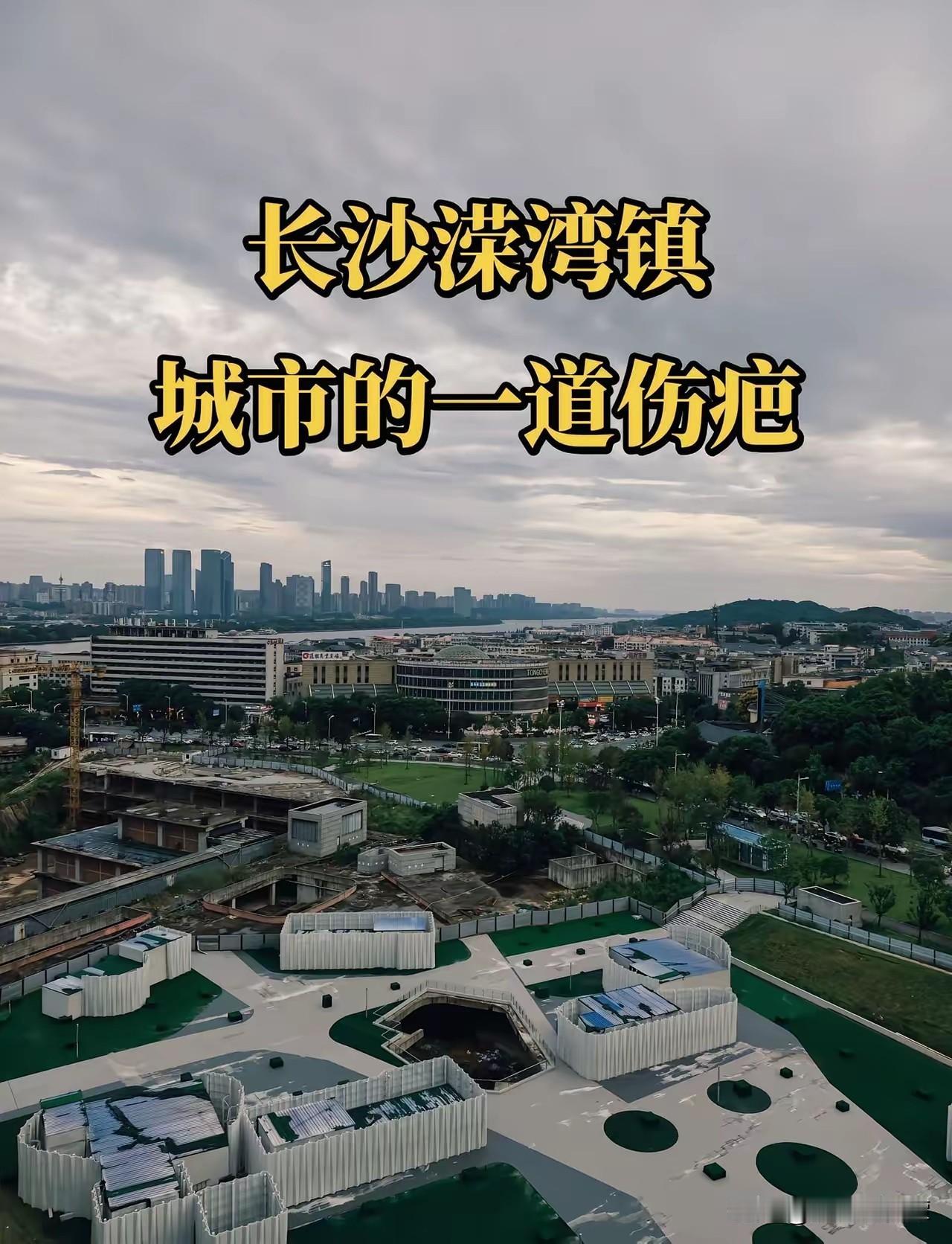 长沙溁湾镇的区位条件并不差，为何商业始终没能做起来？
作为河西衔接五一商圈的前沿