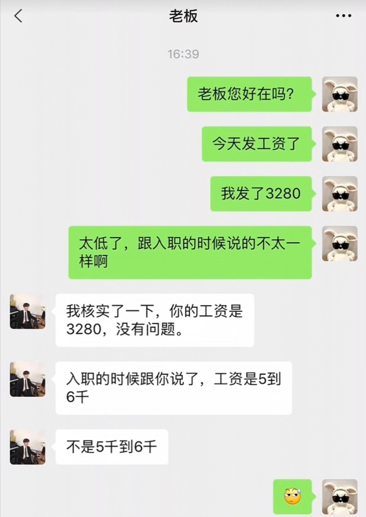 重新定义了5到6k一个老板但凡要点脸，都不至于…… 