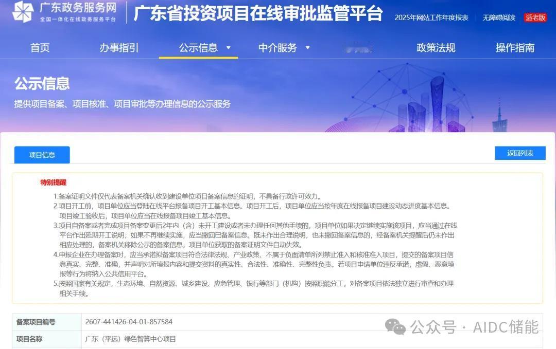 总投资15亿元！广东（平远）绿色智算中心项目成功备案
 
 
 
 近日，由广东