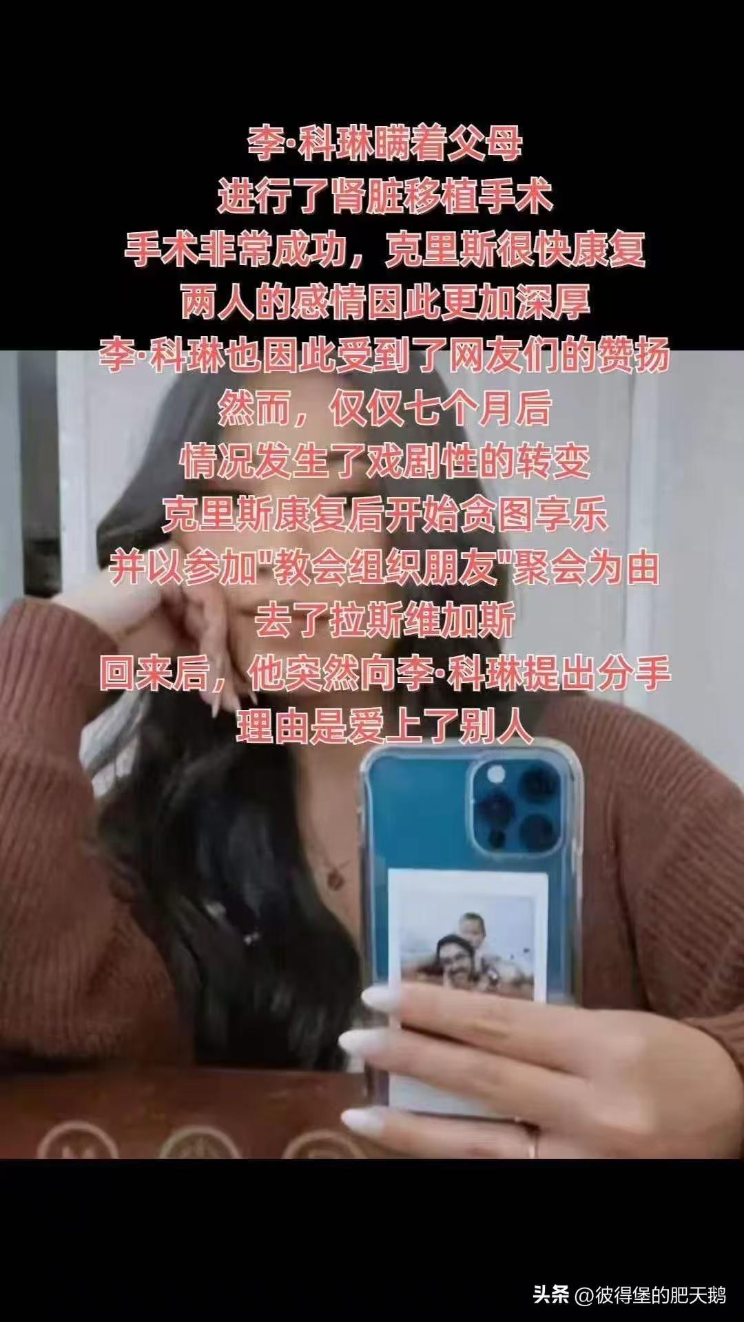 “患难见真情”亚裔女子李柯琳的白人男友克里斯身患肾病濒临死亡，她瞒着家人毫不犹豫