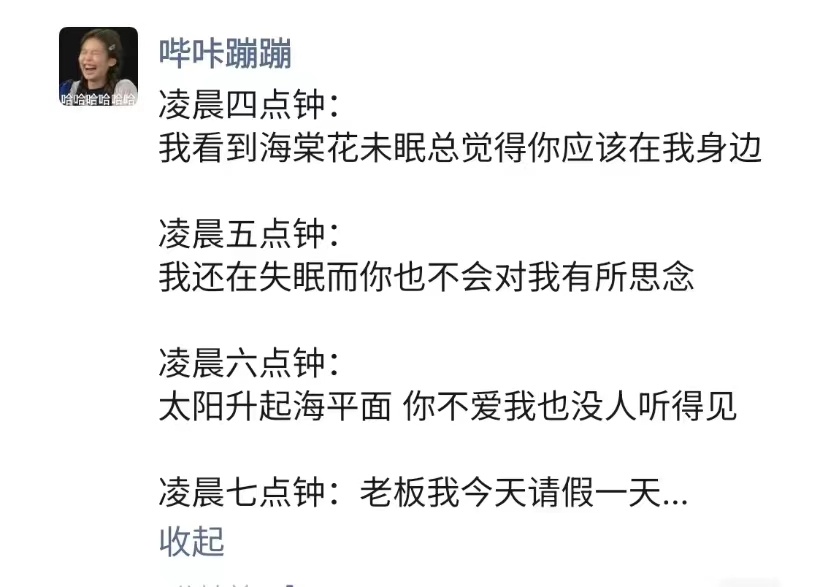 一晚上的多愁善感换来凌晨的请假 ​​​