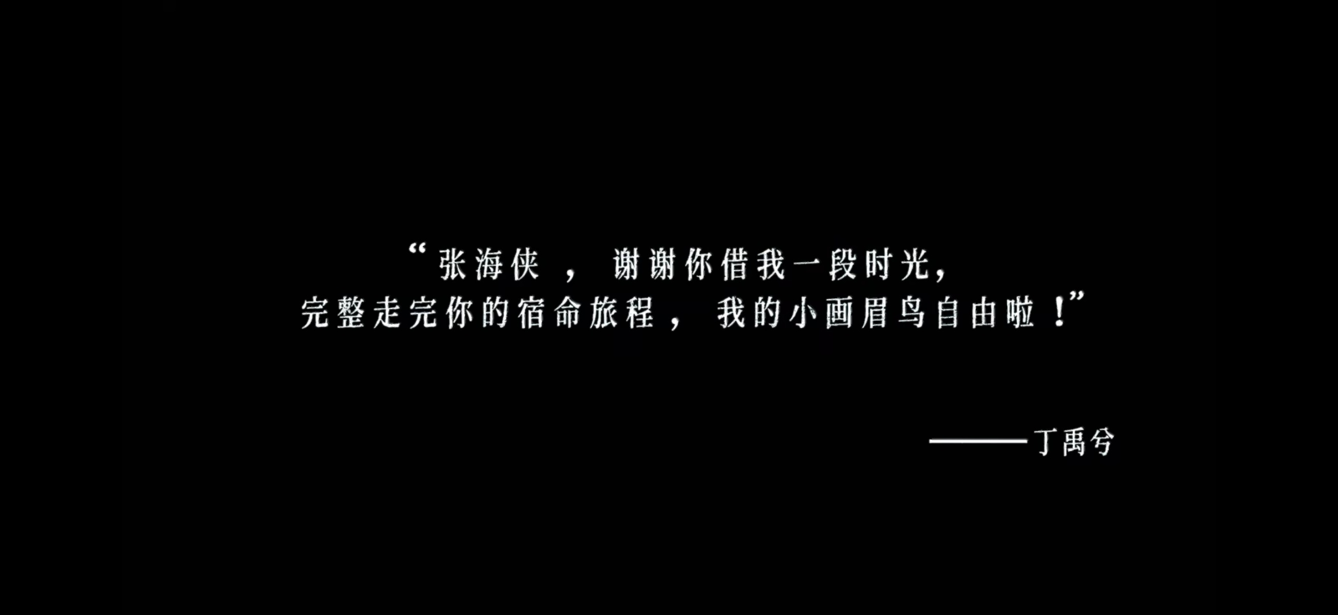明明自由了，可你为什么在哭呢😭😭😭 