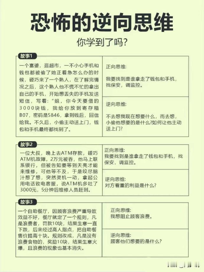 懂逆向思维的人到底有多厉害？看看下面这些故事就知道了，真的特别厉害，让人佩服！