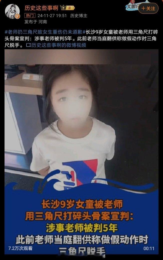 老师扔三角尺致女生重伤仍未道歉 这样暴力打骂未成年人如何为人师表？这要在美帝估计