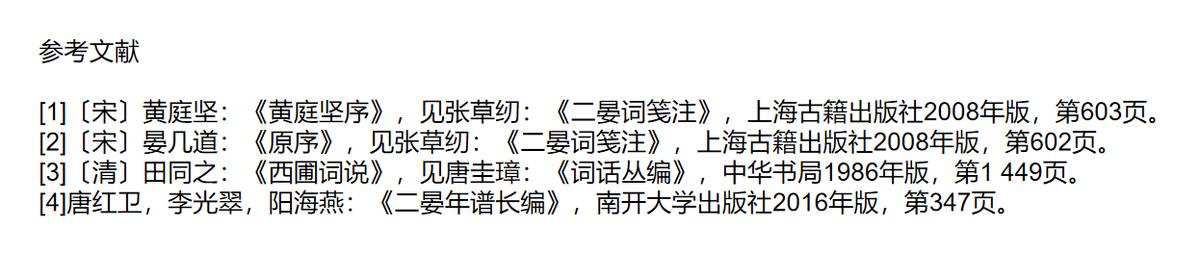 抒情时空之跳跃：从多个角度出发，探讨晏几道《小山词》的抒情艺术

晏几道历来被称