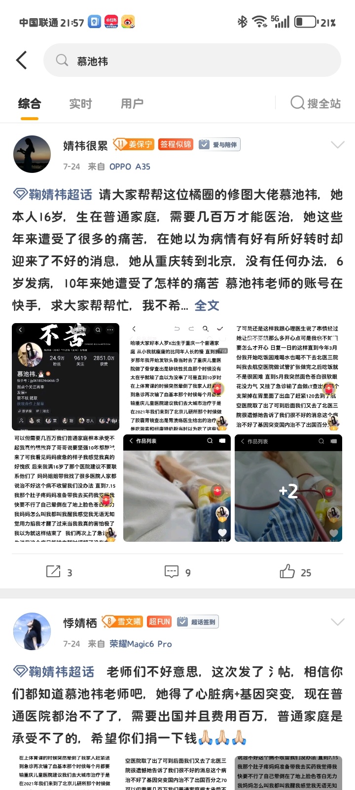 今天一搜发现好多蜜橘发这件事情。我觉得这种事情还是发在周超比较好吧，是我个人观点