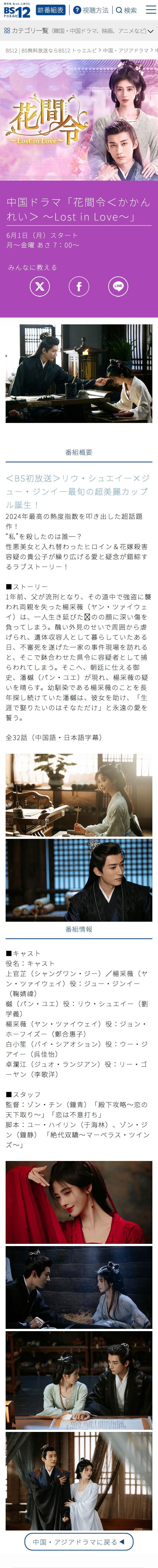 【日本资讯:花间令日本播出 】鞠婧祎、刘学义领衔主演，吴佳怡、李歌洋等主演，郑合