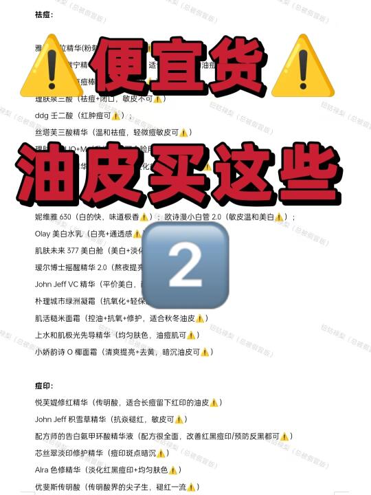 38便宜货😅油皮篇2️⃣（无广⚠️）