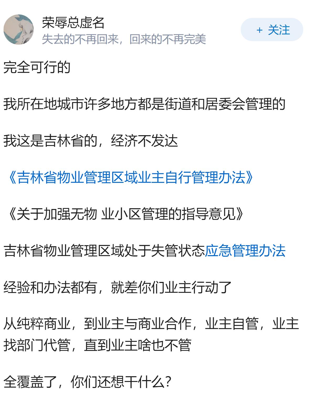 取缔小区物业公司，交由街道办居委会管理可行吗？