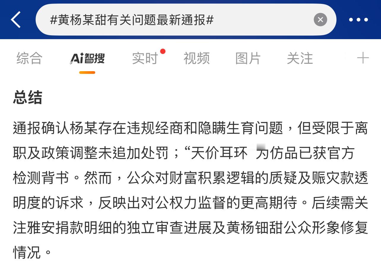 这是智搜总结！[吃瓜][吃瓜][吃瓜]当地通报黄杨钿甜耳环为仿制大牌黄杨某甜有关