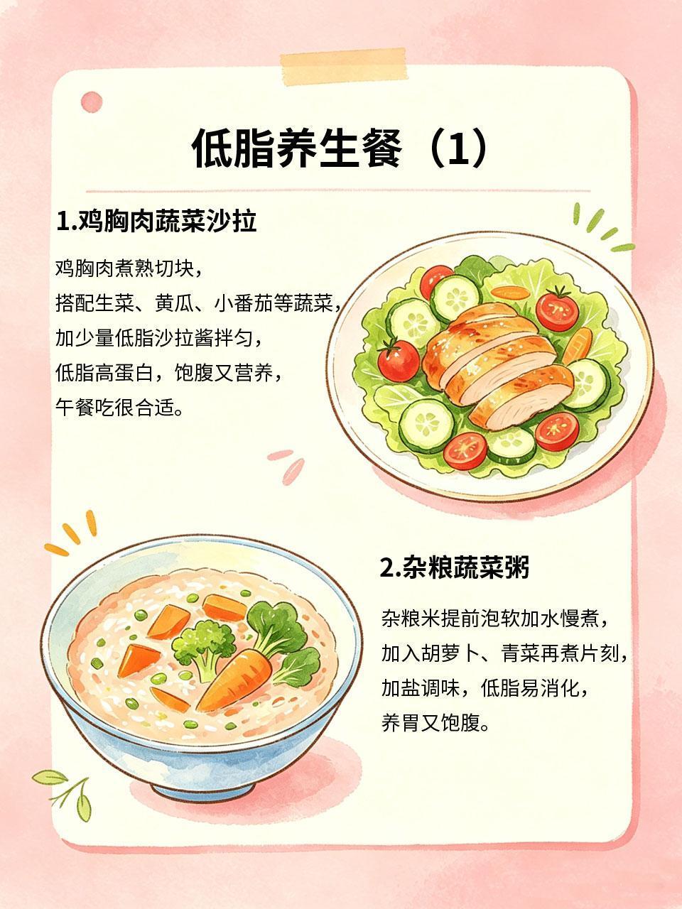 低脂养生餐，好吃饱腹还能调理身体
很多人觉得养生餐清淡无味😶‍🌫️、吃不饱?