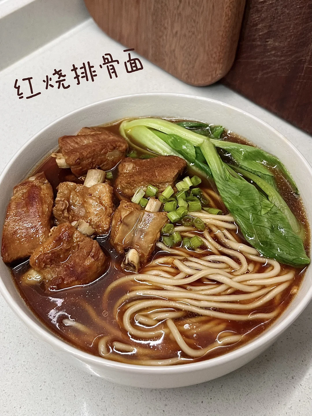 红烧排骨面｜全家人都在夸的一碗面👍🍜