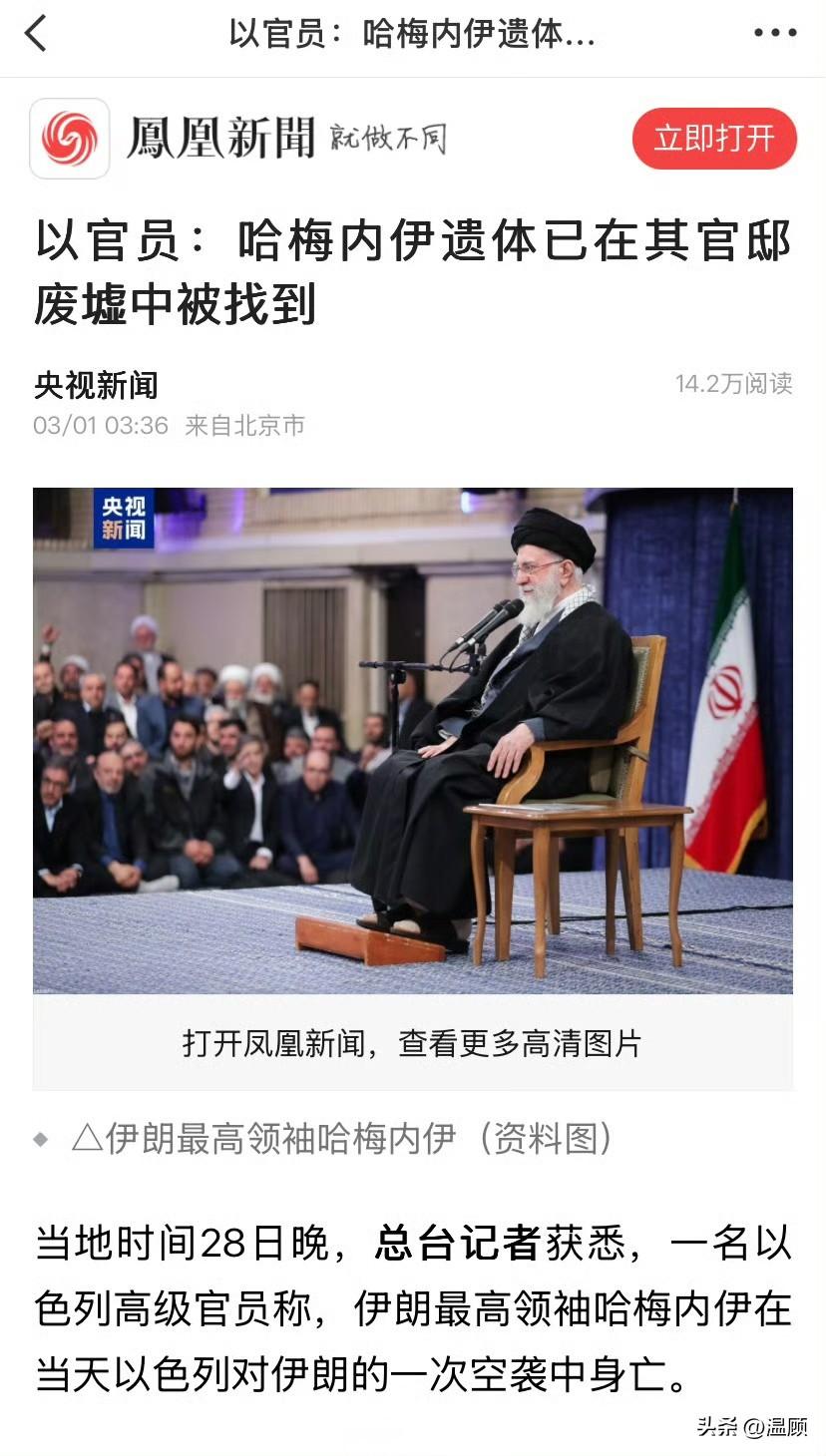 美以与伊朗的正面冲突已进入舆论战+实战战双线死斗，伊朗最高领袖哈梅内伊的生死，成