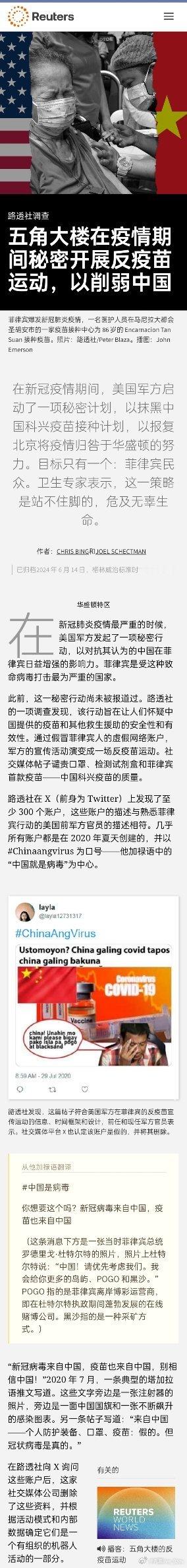 路透社调查： 美国军方在新冠疫情期间组织网军诋毁中国疫苗 ​​​