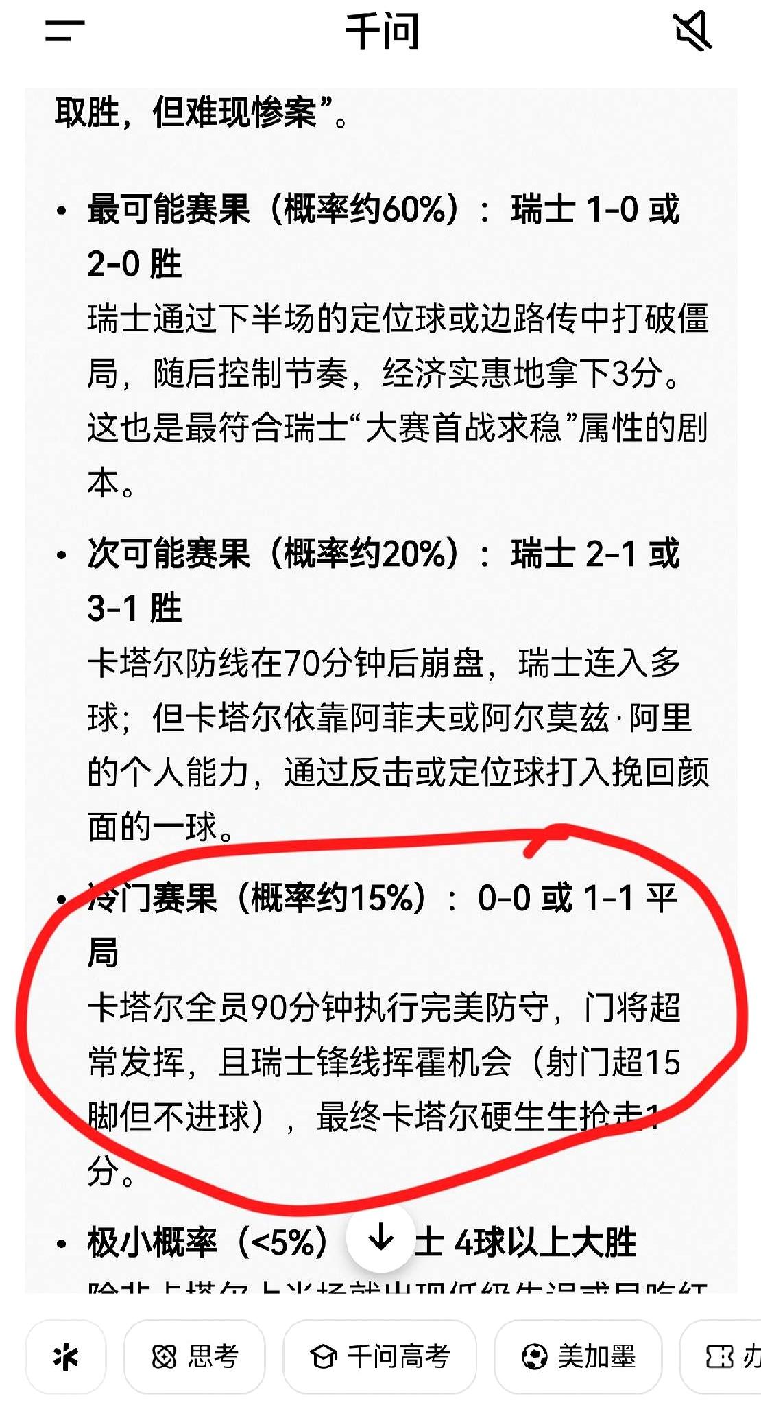 赌盘前，看到瑞士65%胜算、阵容身价高卡塔尔16倍，扎卡、阿坎吉镇中后场，1:1