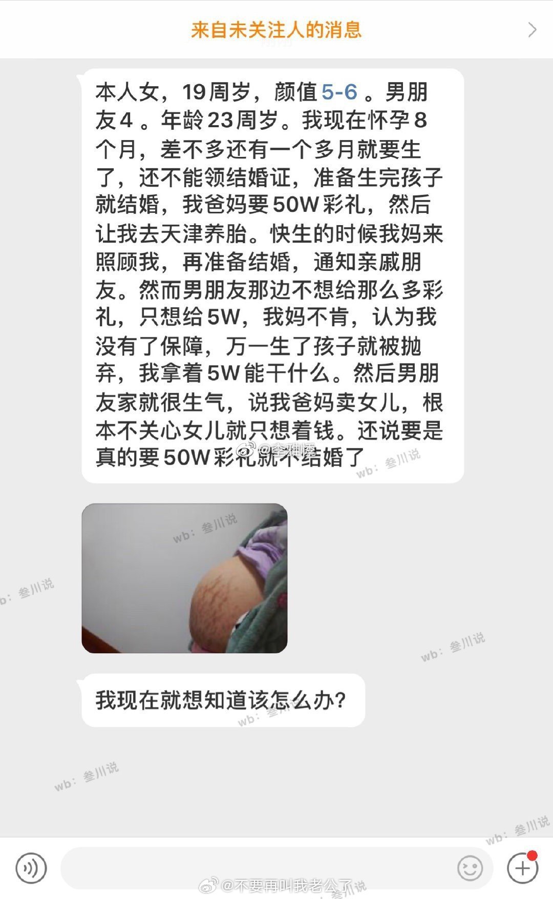 我是婚前怀孕，生完孩子打算结婚我的父母想要500,000元作为礼物，但那个人只给