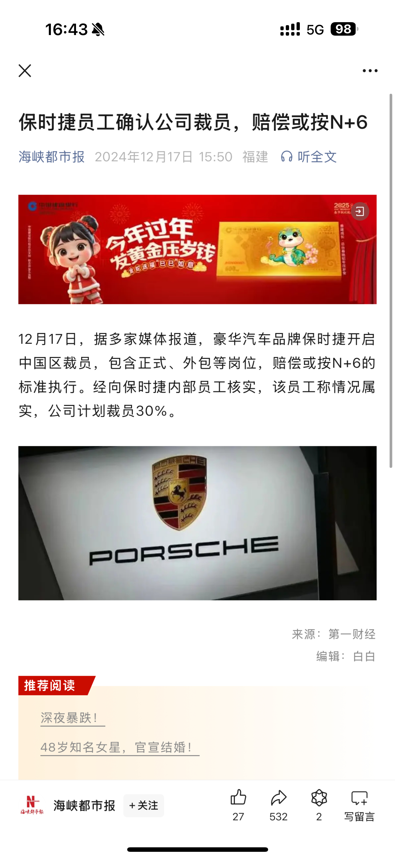 保时捷中国裁员 N+6？外企给的真多啊 