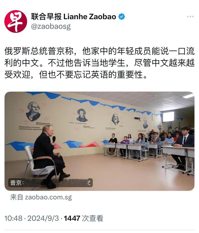新加坡联合早报今天（9月3日）报道：“俄罗斯总统普京称，他家中的年轻成员能说一口