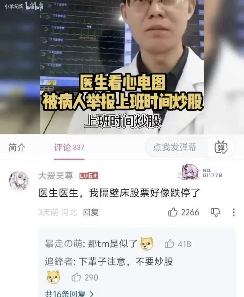 一些梗图：隔壁床怎么跌停了？？
梗图 合理但有病 此图有梗 离谱但合理 有点离谱