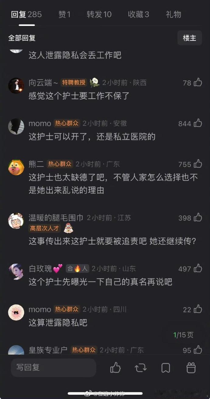 背地里嚼患者的舌根子把别人的苦难当谈资这不是医院说跟自己没关系就没关系了的阚清子