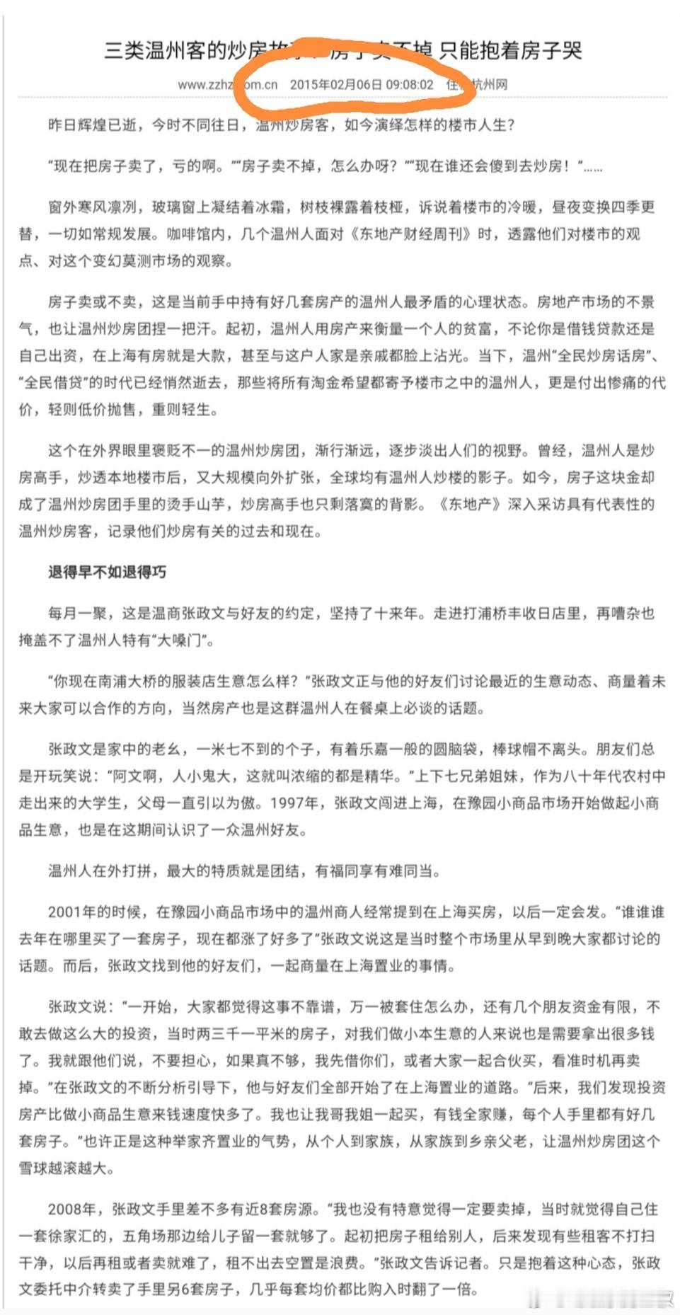 昨天，又和别人聊起温州。我说，除了温州早一步（提前十年）走完房地产市场。温州人还