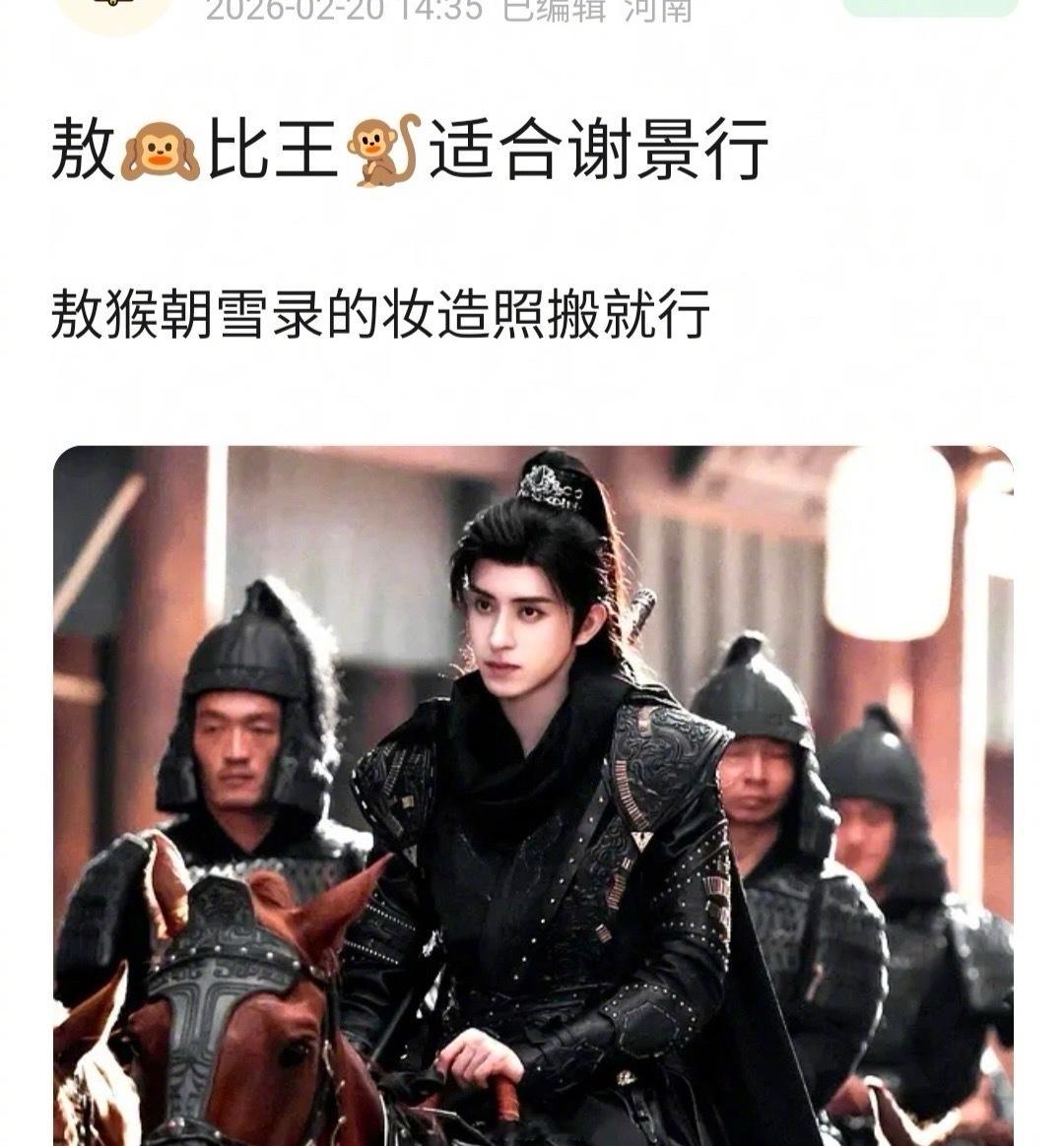 敖瑞鹏是不是比王鹤棣更适合谢景行一角？容止 谢景行