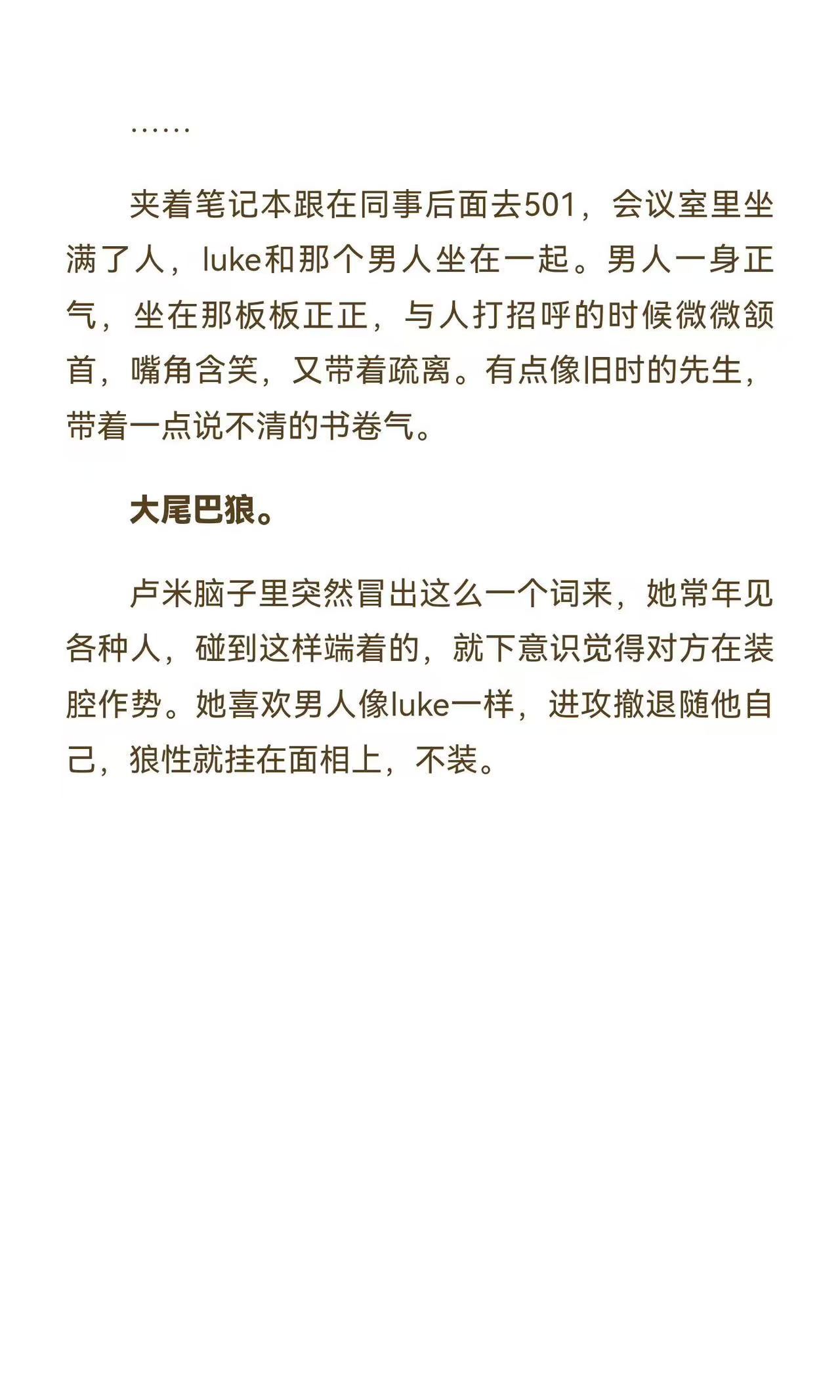 早春晴朗 爆剧爆人谁能想到原著里Lumi和Will初遇这么离谱[doge]Lum