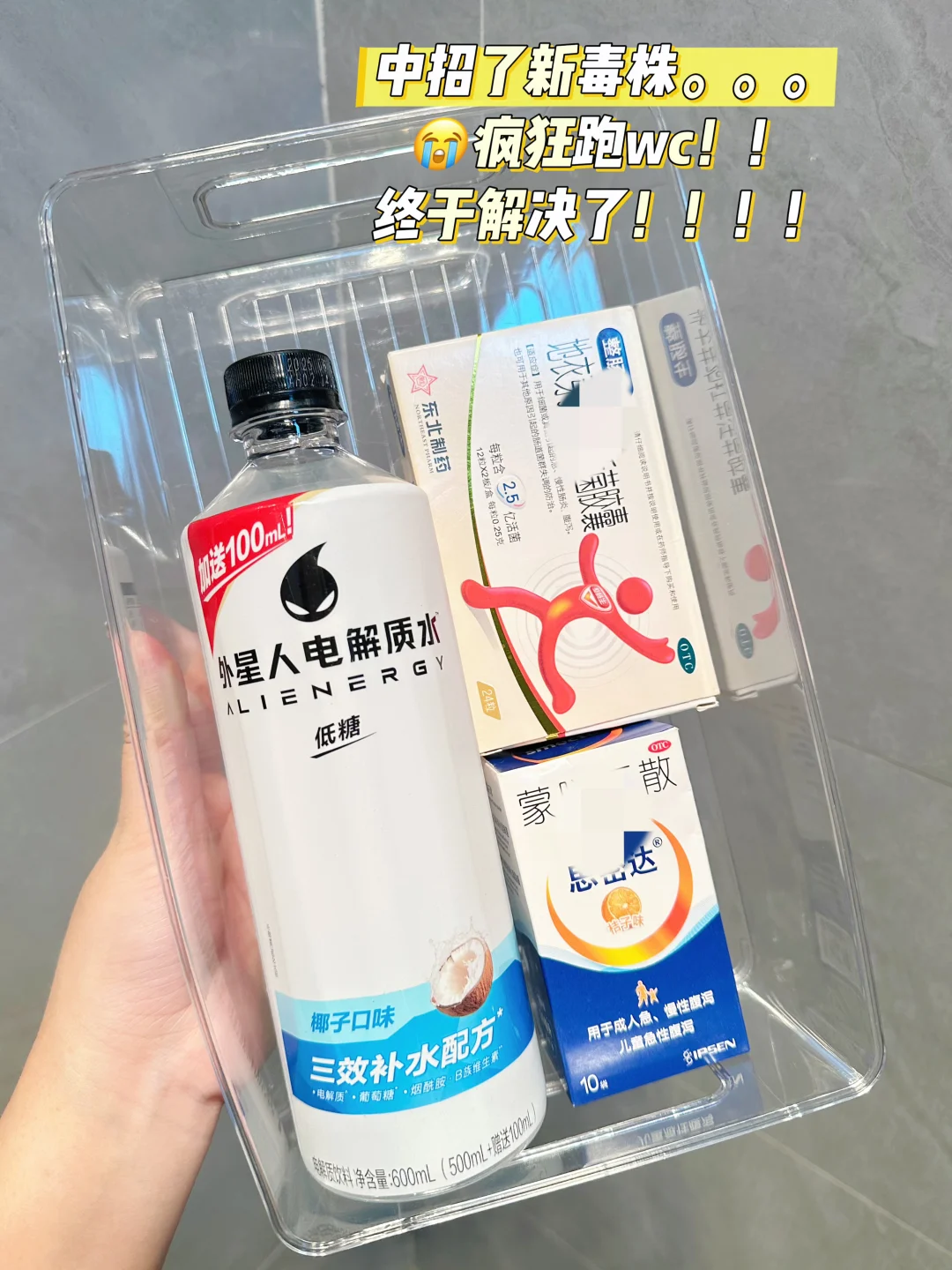 中招了拉肚新🦠...这样配真的救我一命啊！