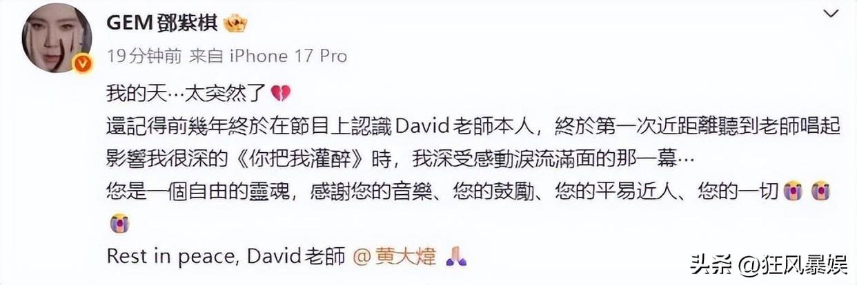 6月14日，邓紫棋在社交平台发文，悼念刚刚离世的音乐人黄大炜。短短几行字，却让无