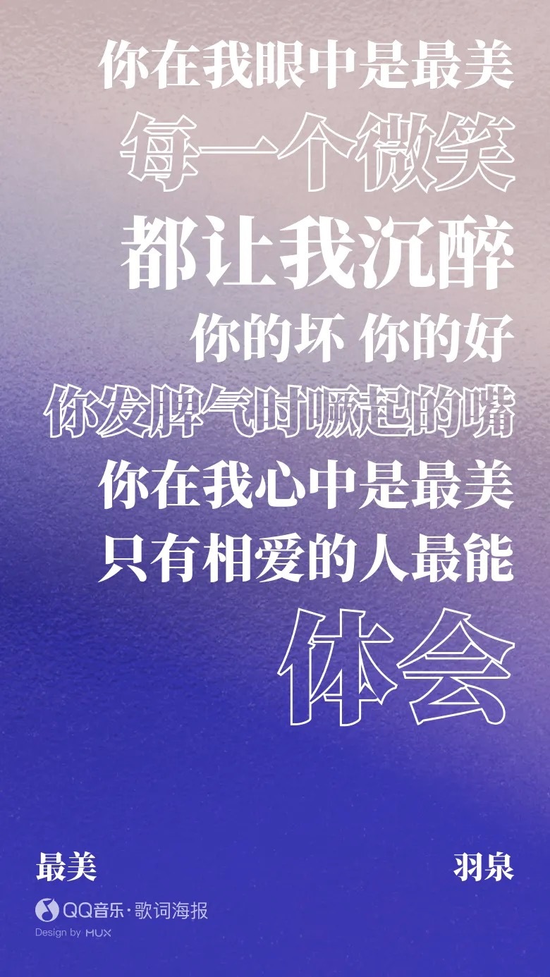 你在我眼中是最美每一个微笑都让我沉醉你的坏，你的好你发脾气时撅起的嘴你在我心中是