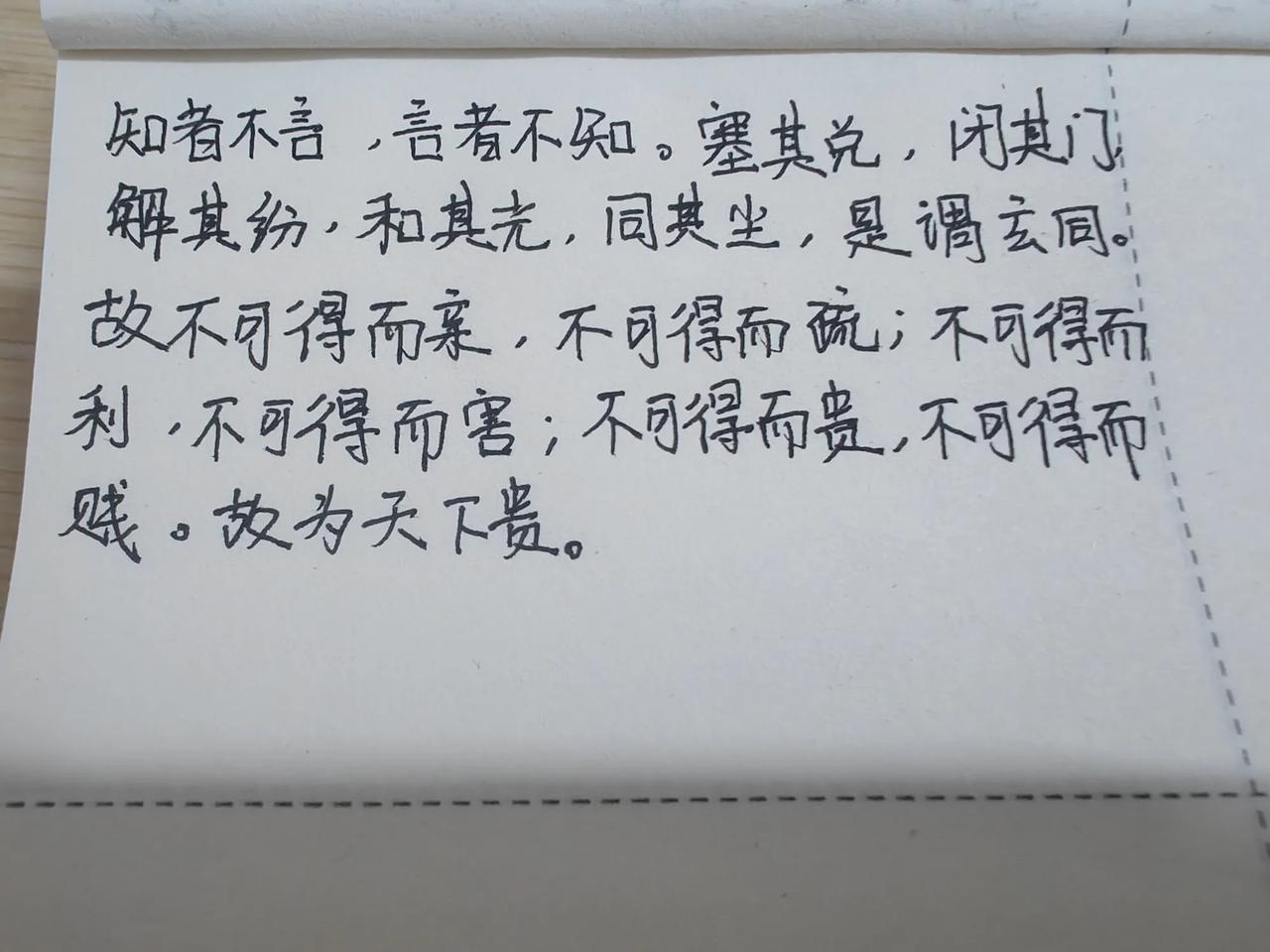 和其光，同其尘，是谓玄同

《道德经》    第五十六章

          