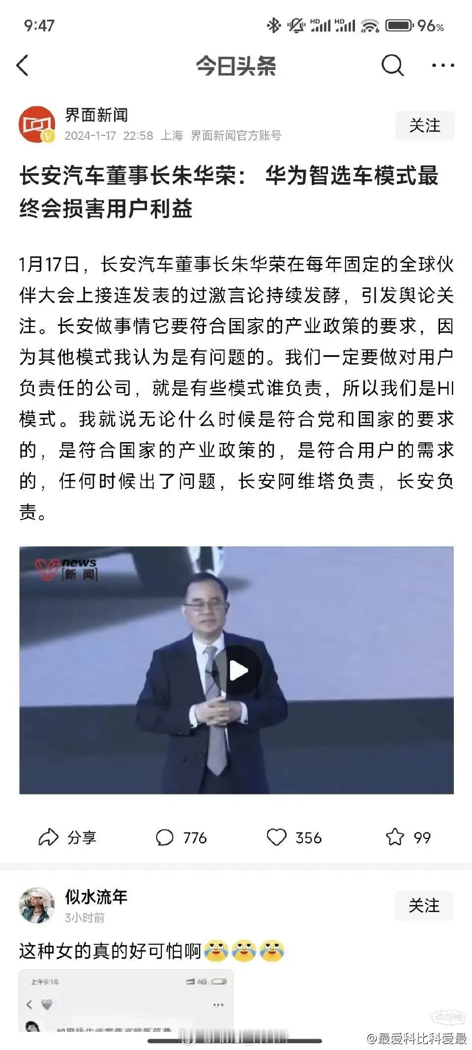 这新闻标题太狠了，花粉推荐车都是优先推问界、智界、然后阿维塔……

建议标题换下