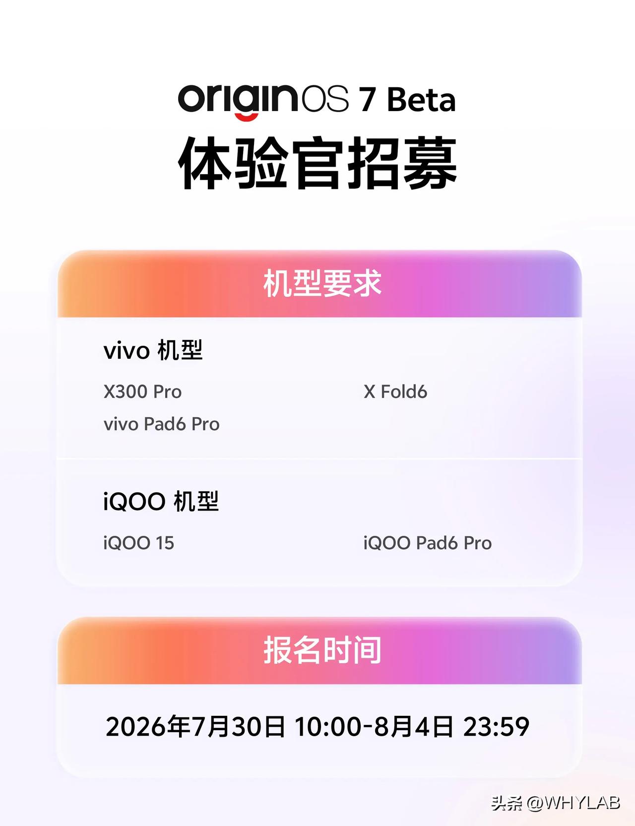 vivo 的 OriginOS 7 Beta 测试系统开启内测招募了，3 款手机