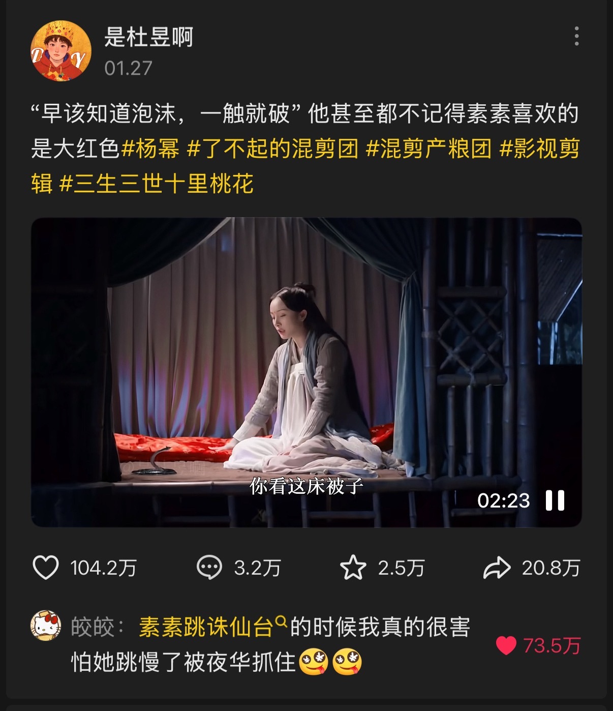 杨幂三生三世十里桃花长尾这么牛！光近两年都能出这么多条百万赞，还有一大堆六七十万