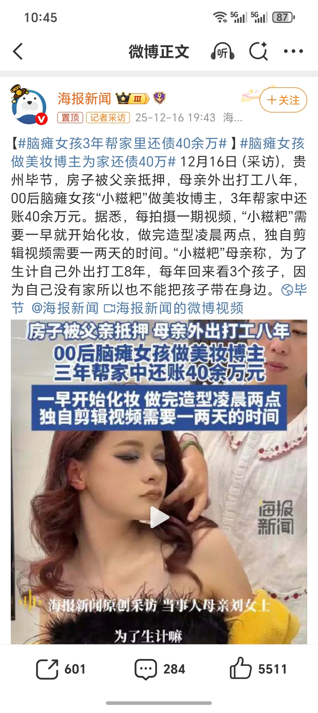 脑瘫女孩3年帮家里还债40余万感谢自媒体时代，感谢网络平台吧这位女孩相当励志和自