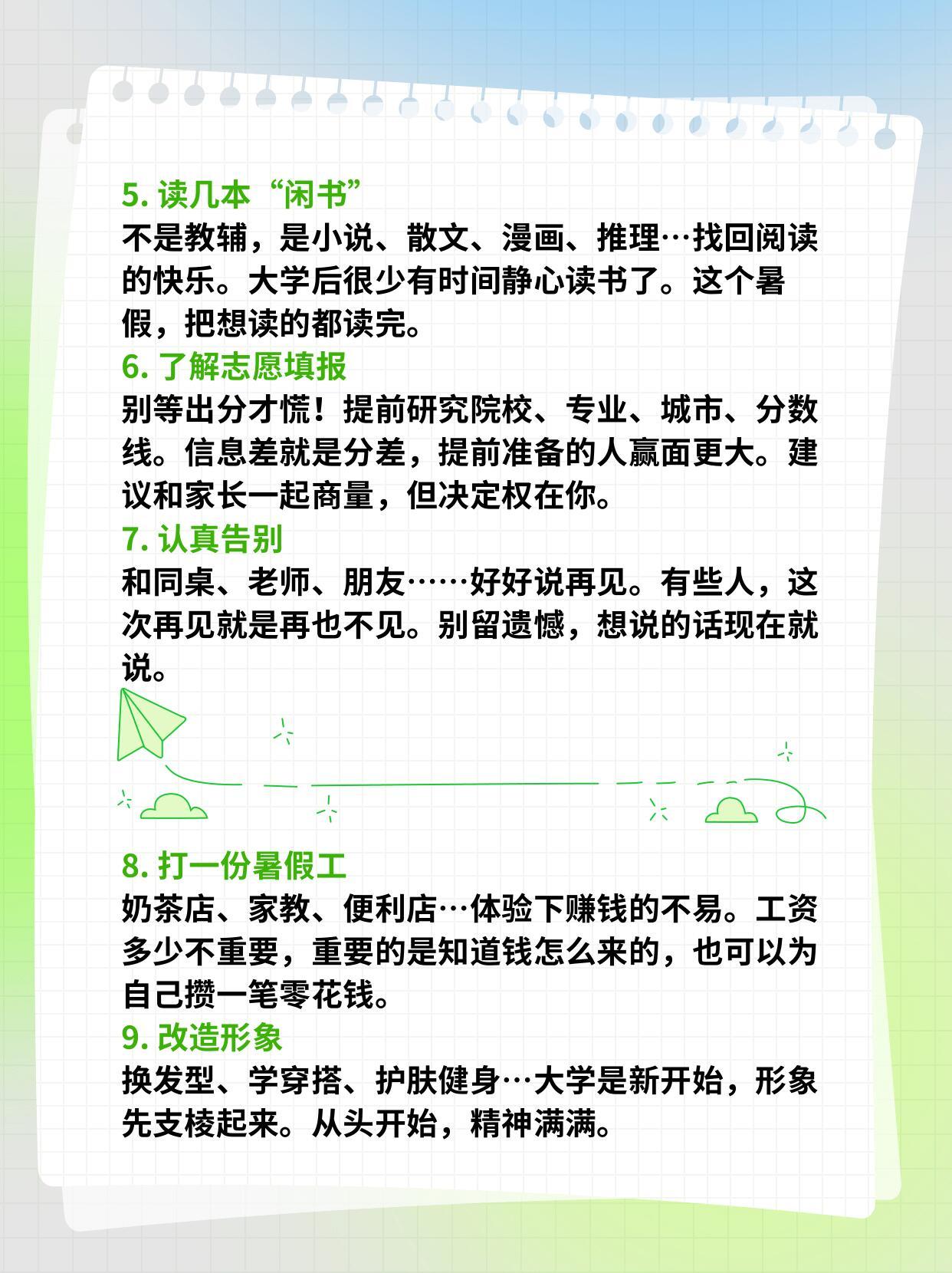 高考后必做10件事， 这个暑假别浪费了！以防你不知道高考后的暑假有多爽