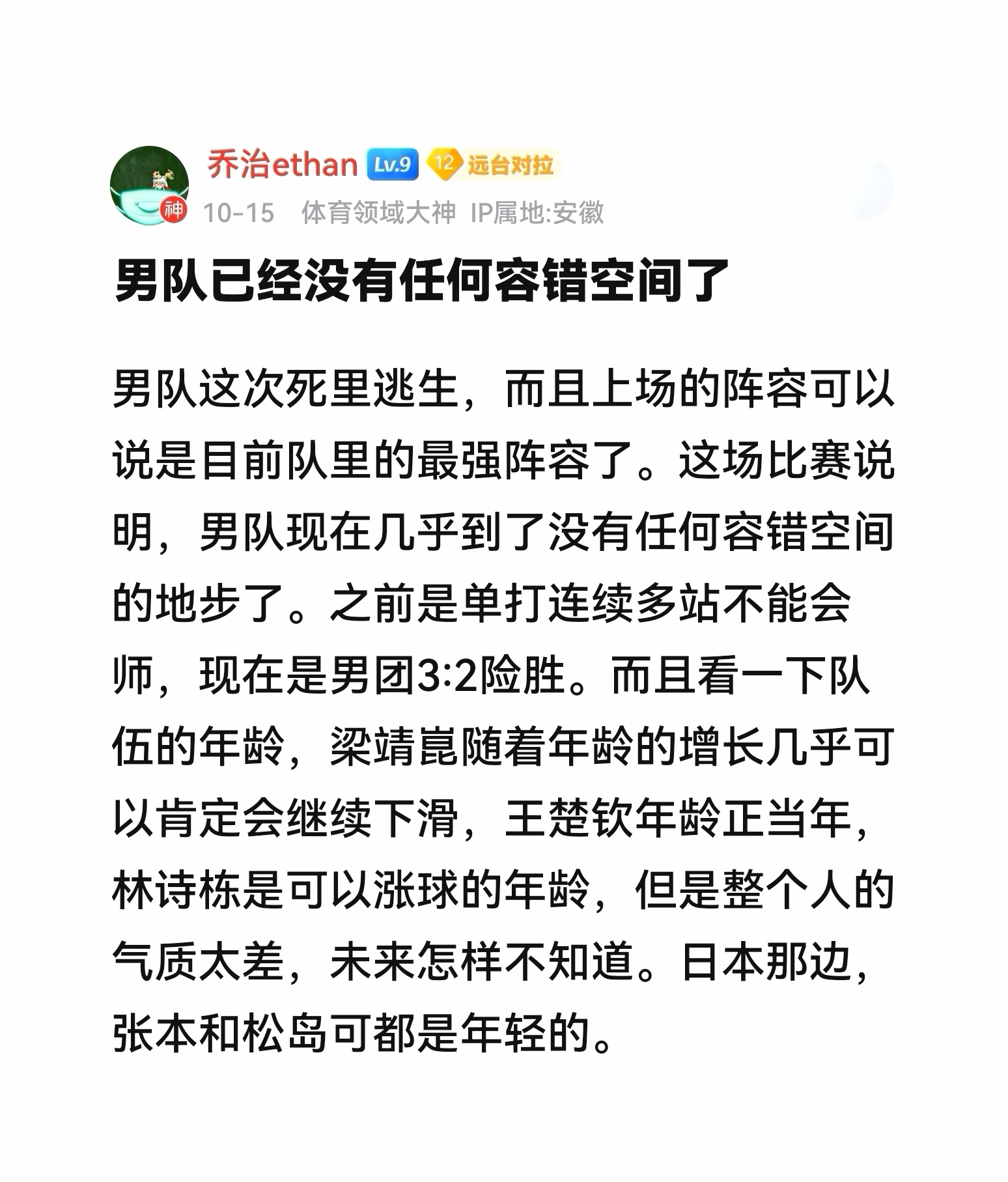 继续傲慢下去吧国乒男团历史上还没有0-2开局过 ​​​