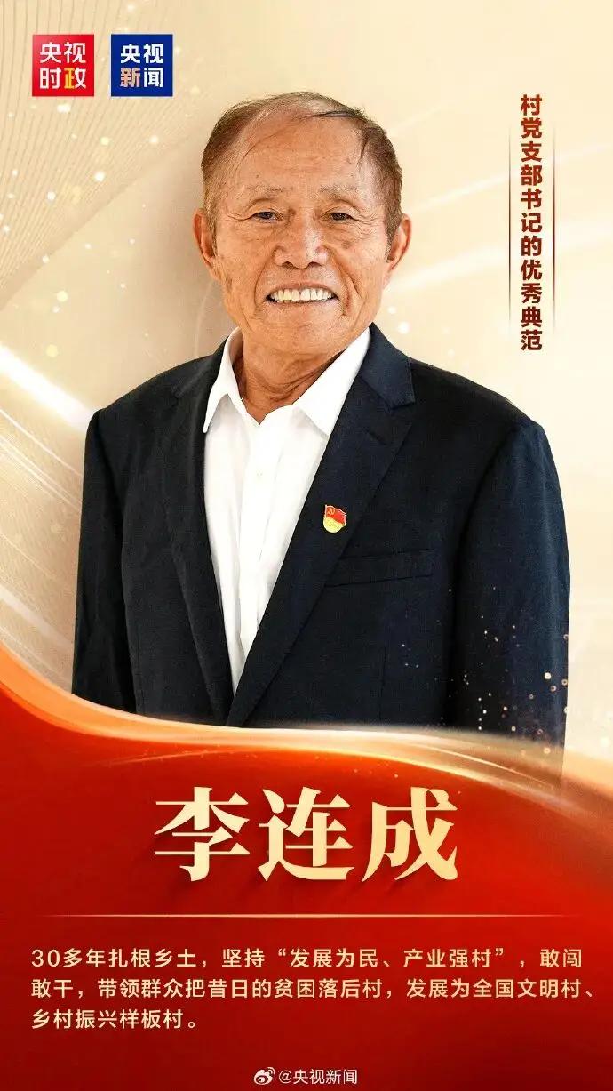 他是建党105周年的“七一”勋章获得者，他是全国劳动模范、全国优秀共产党员。
 