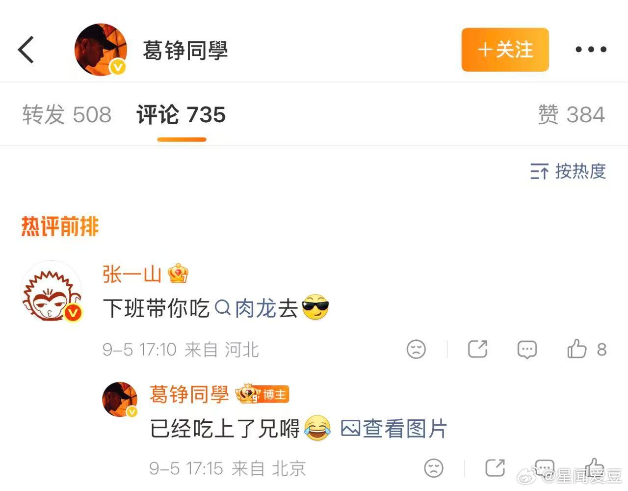 张一山回复葛铮葛铮辟谣张一山新剧不洗袜子 《重案六组》葛铮张一山会整活，两人原来