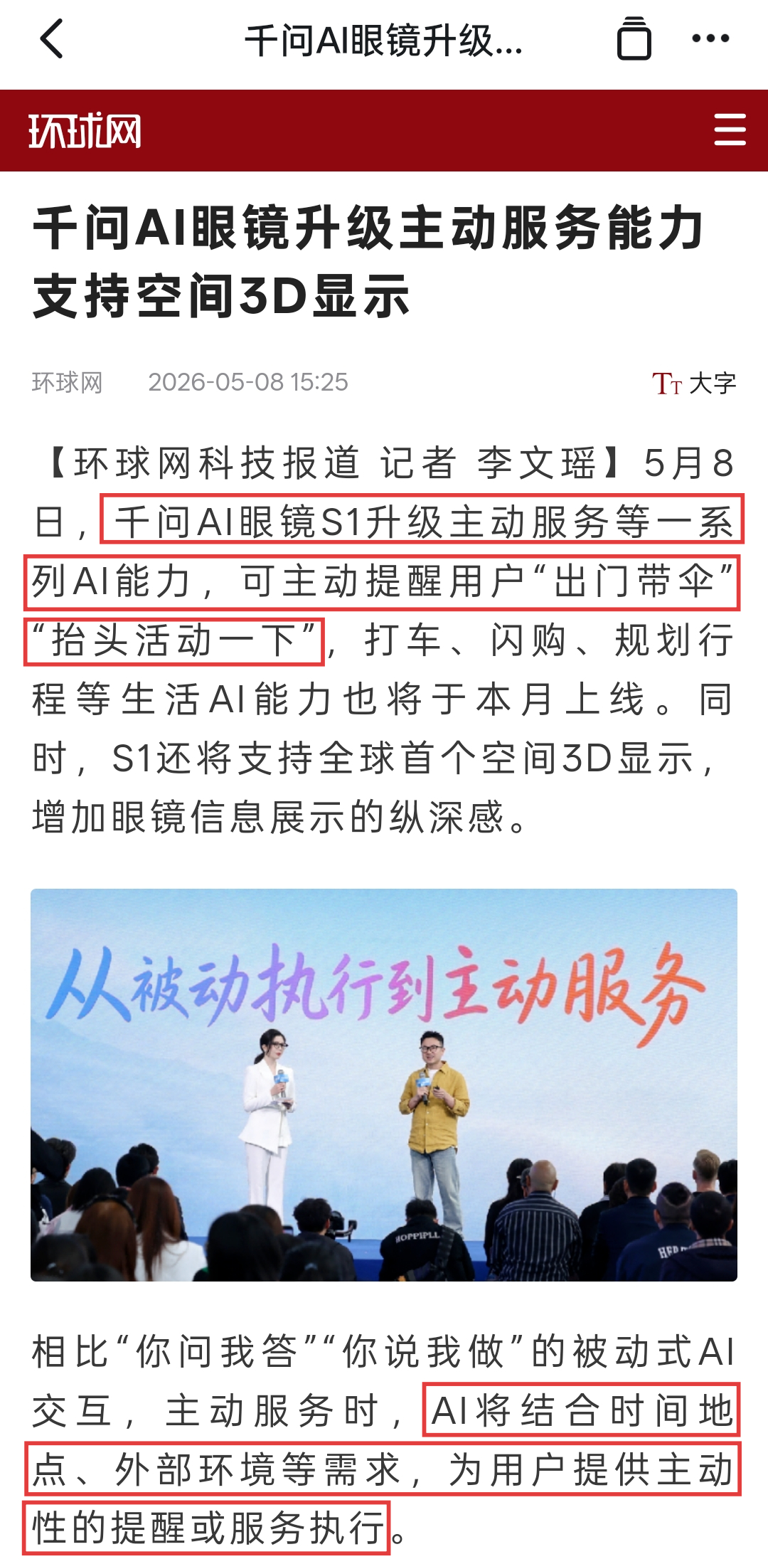 发现一个变自信的炸裂的方式张新成、蔡文静亮相千问AI眼镜秀场，这才是科技与颜值的