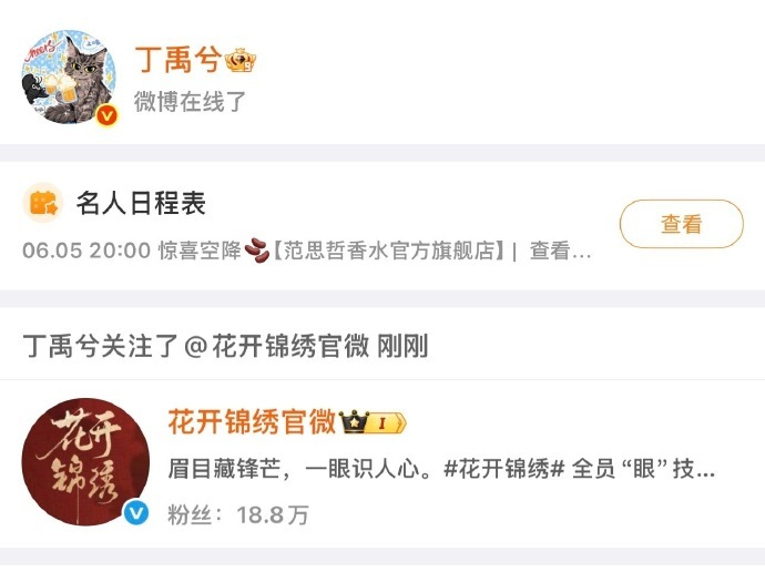 丁禹兮关注花开锦绣官微丁禹兮关注花开锦绣 丁禹兮关注花开锦绣，啊啊啊啊啊啊啊啊 