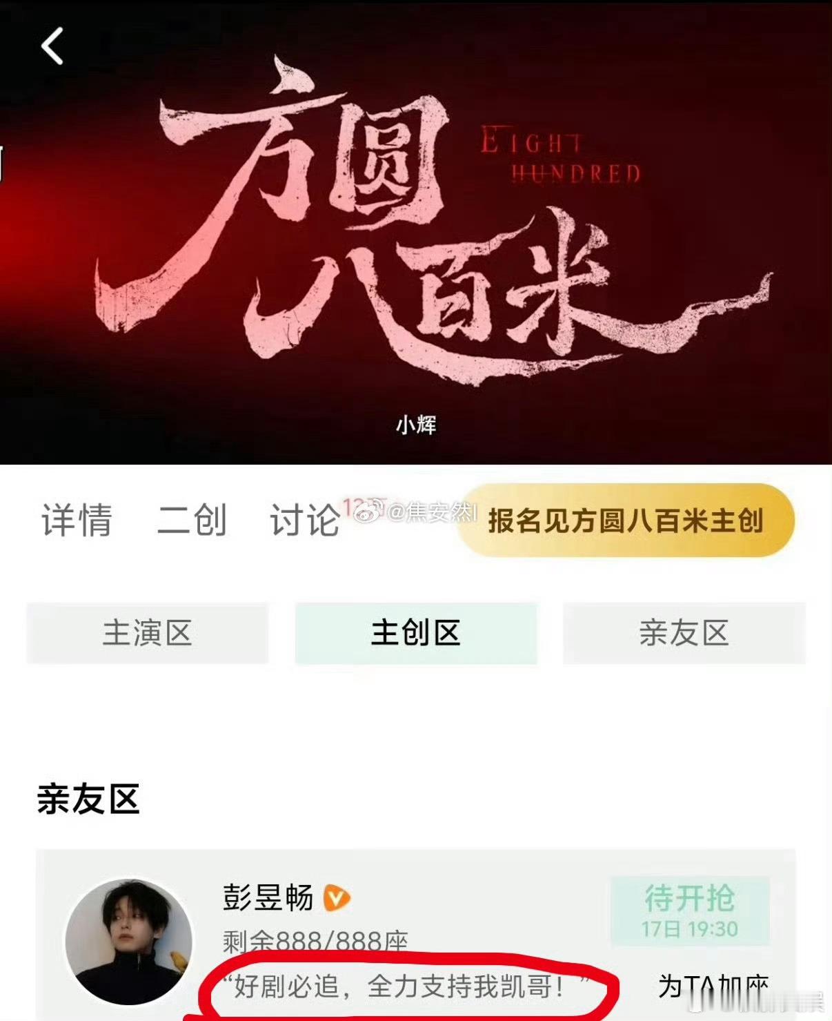 彭昱畅包场支持许凯彭昱畅给许凯包场彭昱畅给许凯包场，行。真是不错 