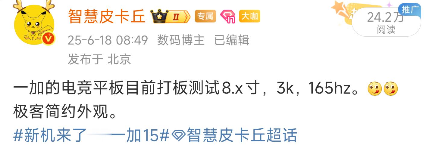 两家子系新开案的小平板直接开测新一代骁龙旗舰芯了，等等党永远不输。[馋嘴][馋嘴