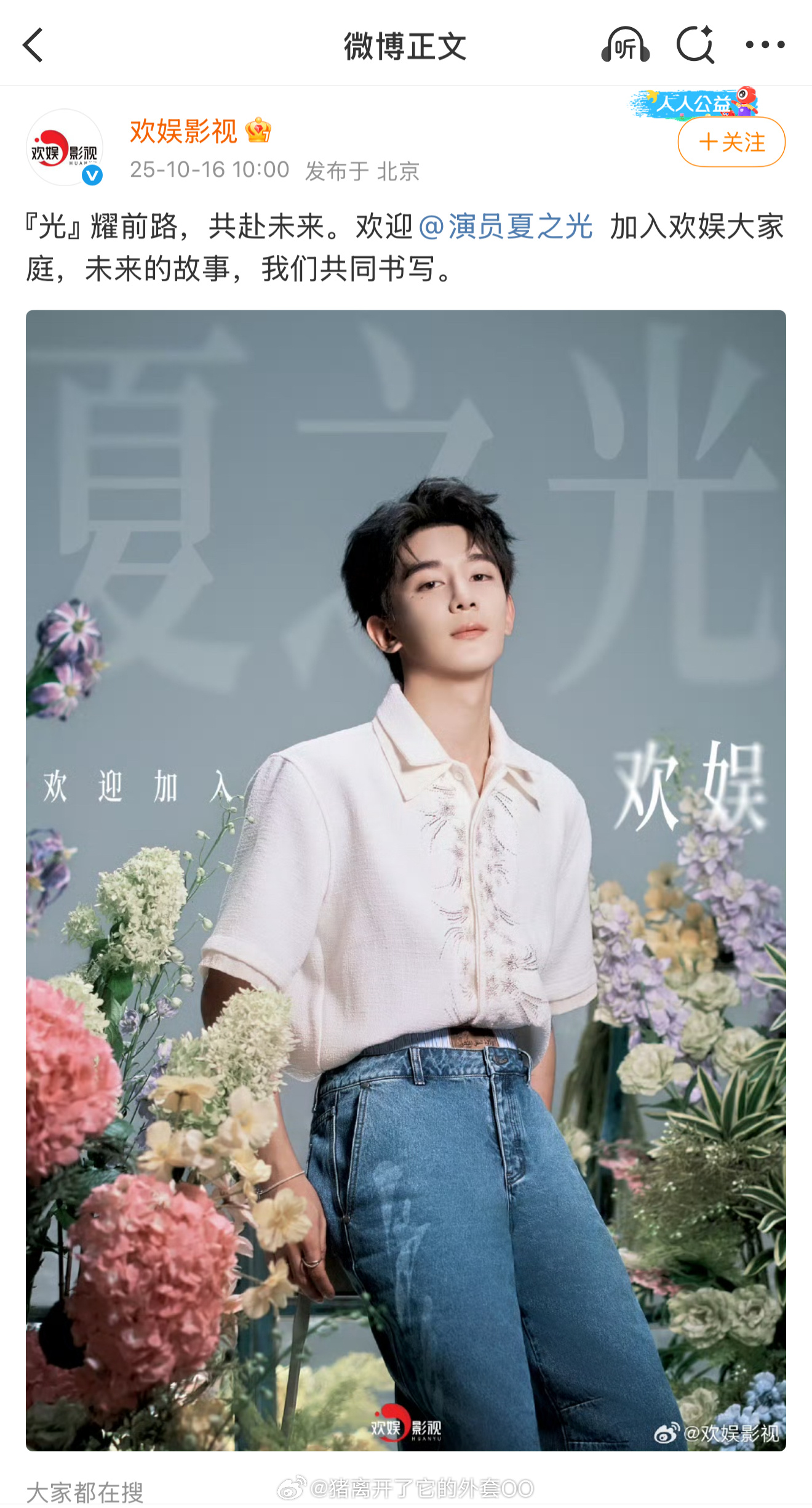 于正给夏之光作诗夏之光看来是下定决心做演员了，选择背靠以制作和艺人经纪为主的大公
