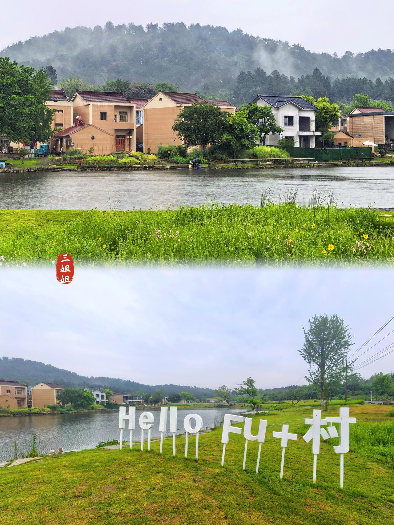 溧阳洑家村，现实版的绿野仙踪。
这次回溧阳，我最大的感受就是生态环境优美，远山如