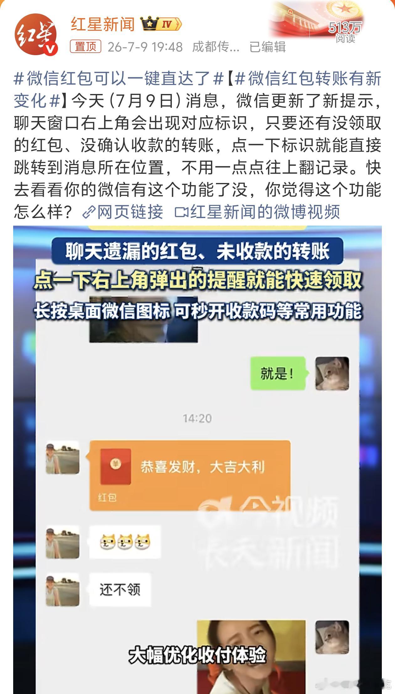 微信红包转账有新变化这种改动倒也没必要上热搜通知一下，什么时候能每天无缘无故收到