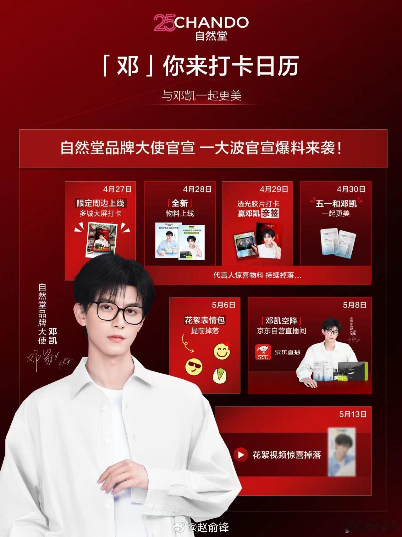 自然堂品牌大使邓凯逐玉 全新合作重磅官宣，双品类配置尽显重视。自然堂爆款烟酰胺面