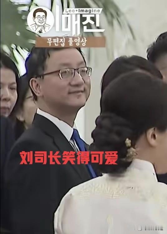 中国刘司长穿着西装 可爱笑脸 ：韩国友好访华与日本外务省亚洲司长来访 这是完全不