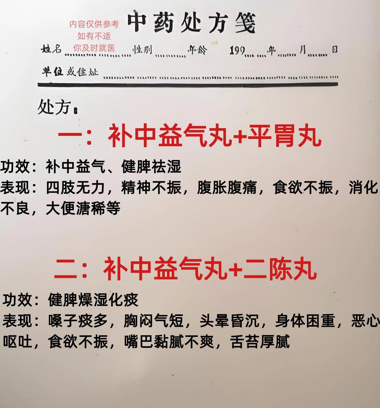 补中益气芄四个搭配要记牢，横扫一身虚！

补中益气芄——功效：补中益气、升阳举陷